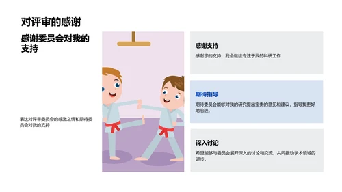 博士答辩总结报告PPT模板