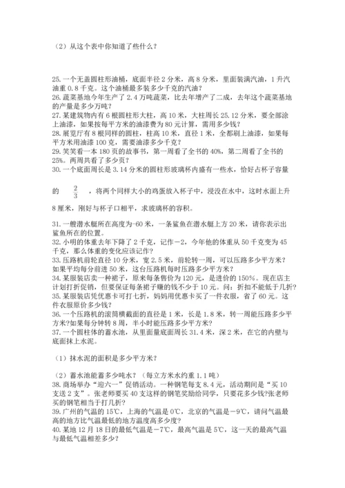 六年级小升初数学解决问题50道附完整答案（名校卷）.docx