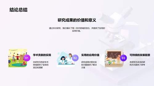 答辩实践探究PPT模板