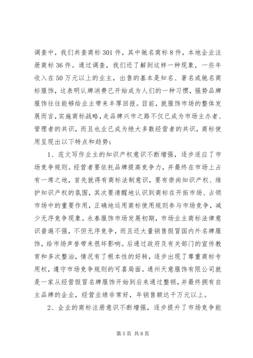 关于XX镇小城镇建设的调查与思考 (6).docx