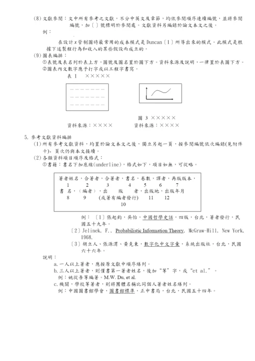 国立交通大学学位论文格式规范.docx