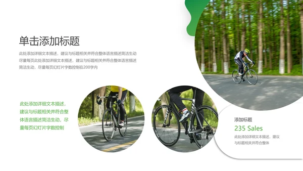 绿色低碳环保绿色出行有氧运动骑行PPT