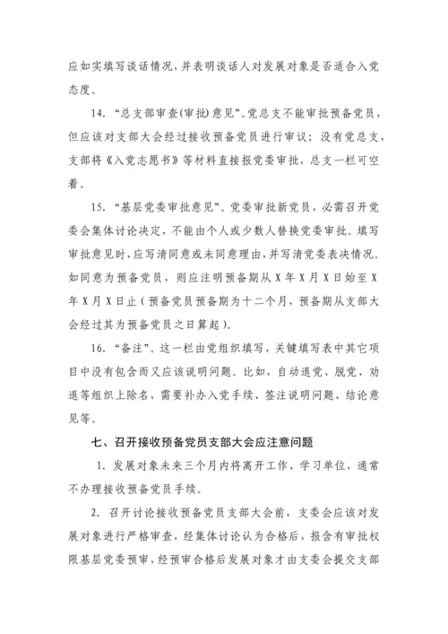 发展党员工作注意重点事项.docx