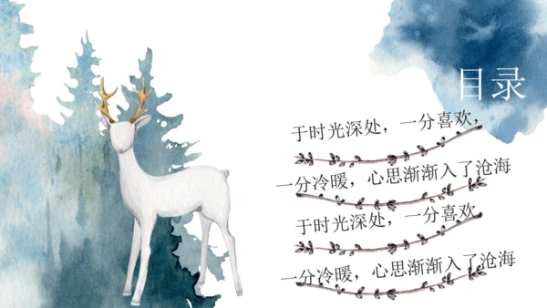 唯美神鹿水彩意境通用PPT模板