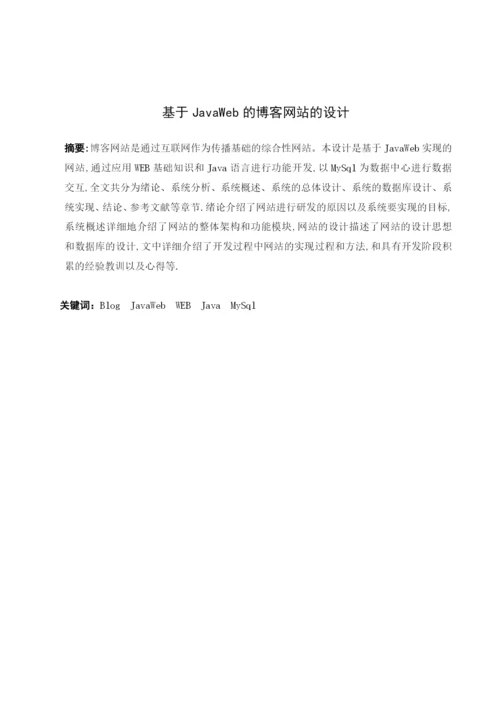 毕业论文-已改.docx
