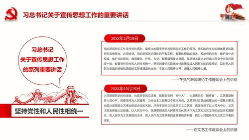 全国思想工作会议精神学习PPT模板