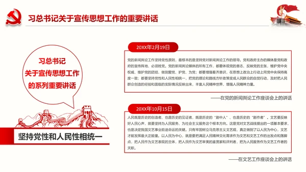 全国思想工作会议精神学习PPT模板