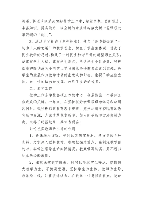 小学英语教师述职报告(精选1篇).docx