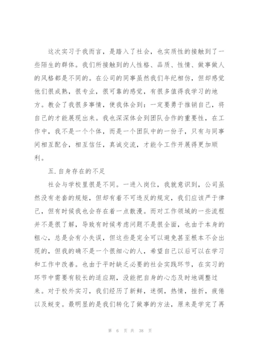 2022年大学生毕业实习报告范文.docx