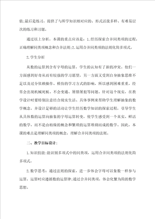 七年级数学上册整式的加法和减法说课稿范文