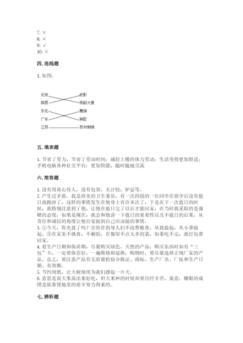 部编版道德与法治四年级下册 期末测试卷附参考答案（黄金题型）.docx