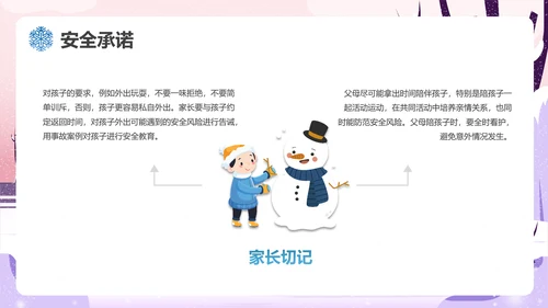 冬季滑冰安全教育主题班会通用PPT课件