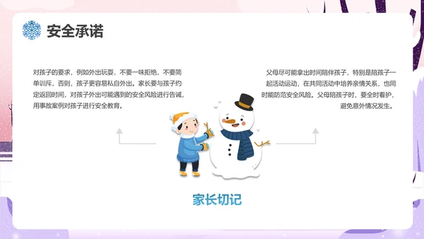 冬季滑冰安全教育主题班会通用PPT课件