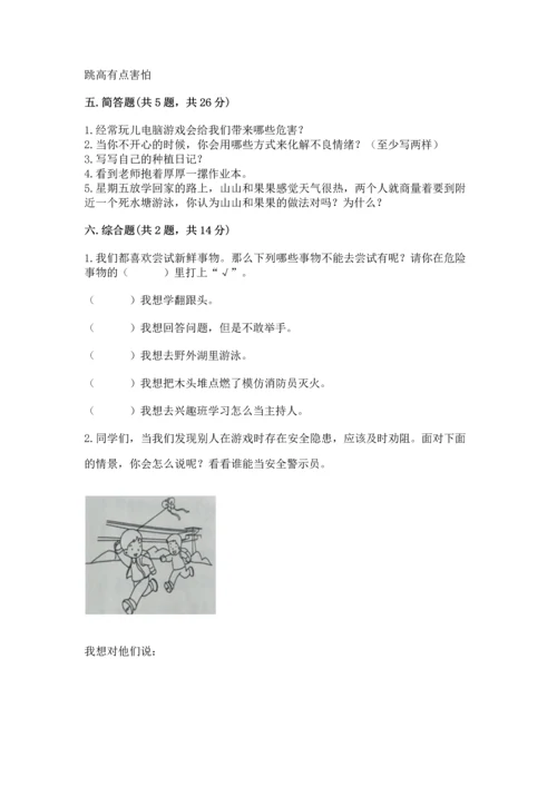 部编版二年级下册道德与法治期中测试卷及参考答案（典型题）.docx