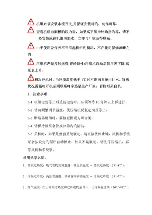 吉林峰宇热泵科技空气源专项说明书.docx