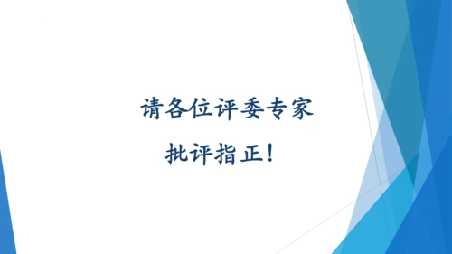5.4《眼睛和眼镜》实验改进说课课件 (共26张PPT)  --2023-2024学年人教版物理八年