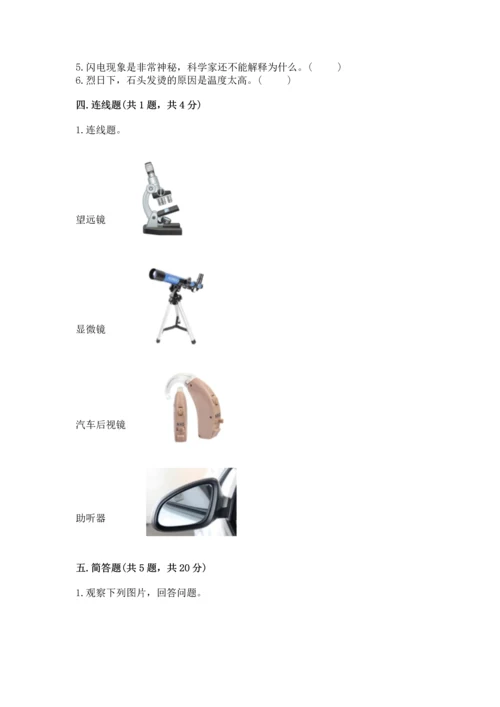 苏教版一年级上册科学期末测试卷附答案下载.docx