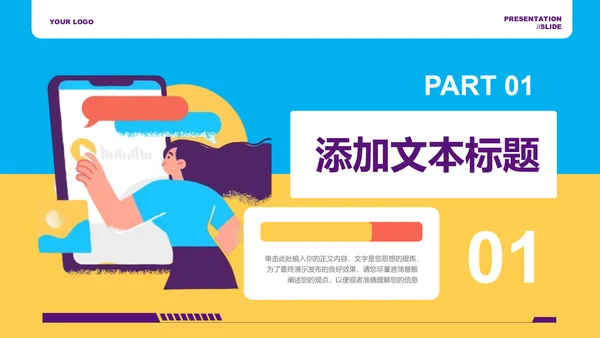 蓝色插画扁平风工作总结PPT演示模板