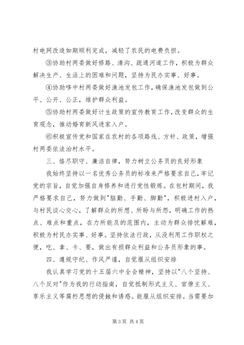 乡镇干部的个人述职述廉报告.docx