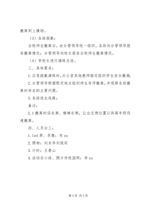 防灾减灾日宣传活动方案.docx