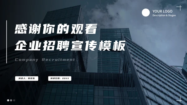 大气商务企业招聘宣传模板PPT模板