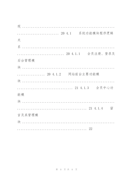 黑龙江东方学院毕业论文模版 2012届.docx