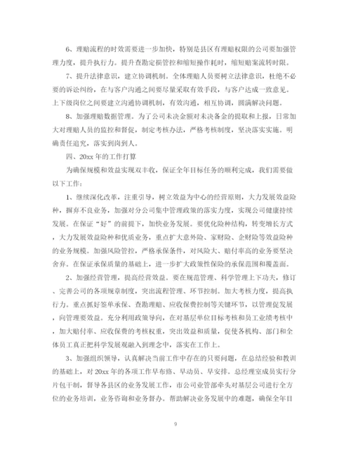 精编之保险公司个人工作总结范文.docx