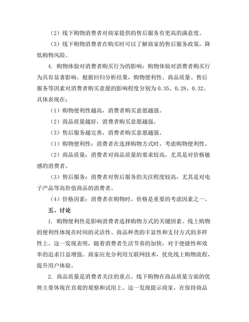 线上线下购物体验的比较研究