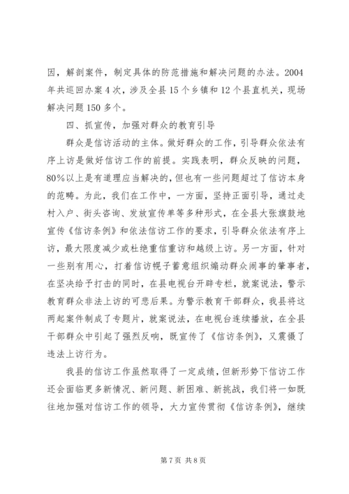 信访工作经验交流材料 (14).docx
