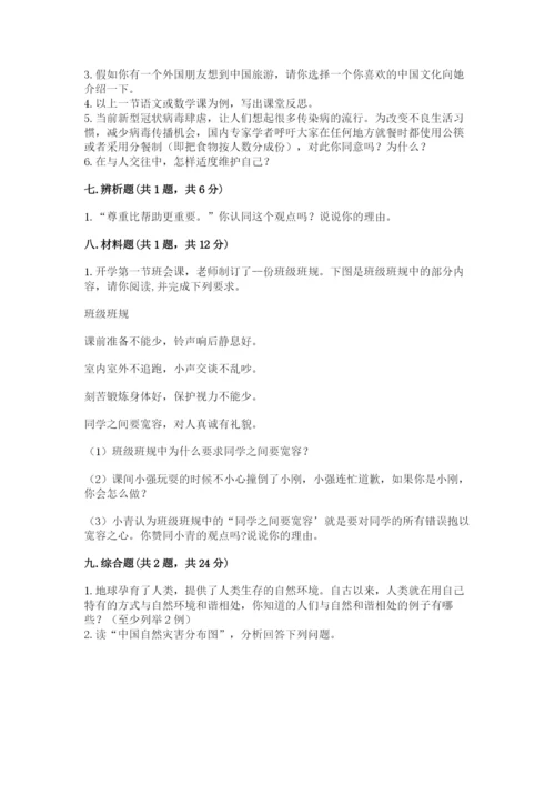 部编版六年级下册道德与法治期末测试卷及参考答案【模拟题】.docx