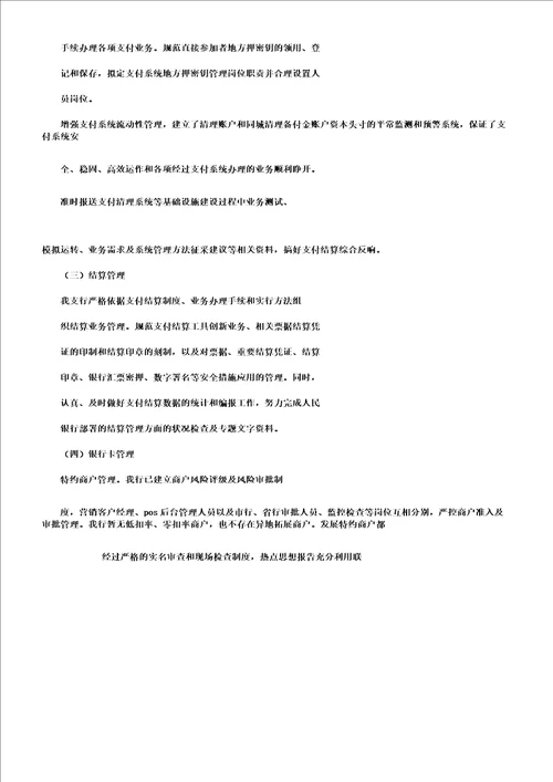 报告范文支付结算管理的自查报告