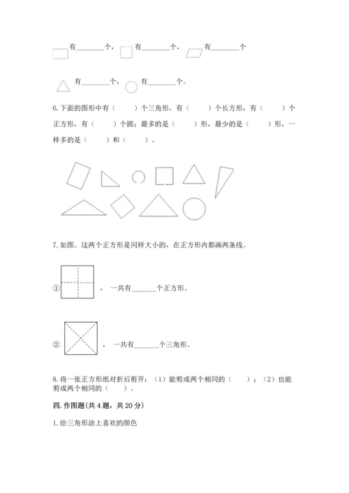 苏教版一年级下册数学第二单元 认识图形（二） 测试卷【模拟题】.docx
