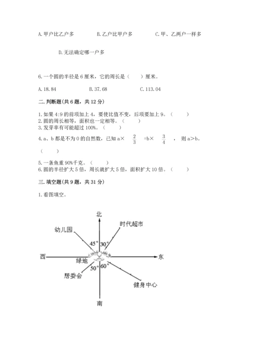 小学数学六年级上册期末测试卷带答案（典型题）.docx