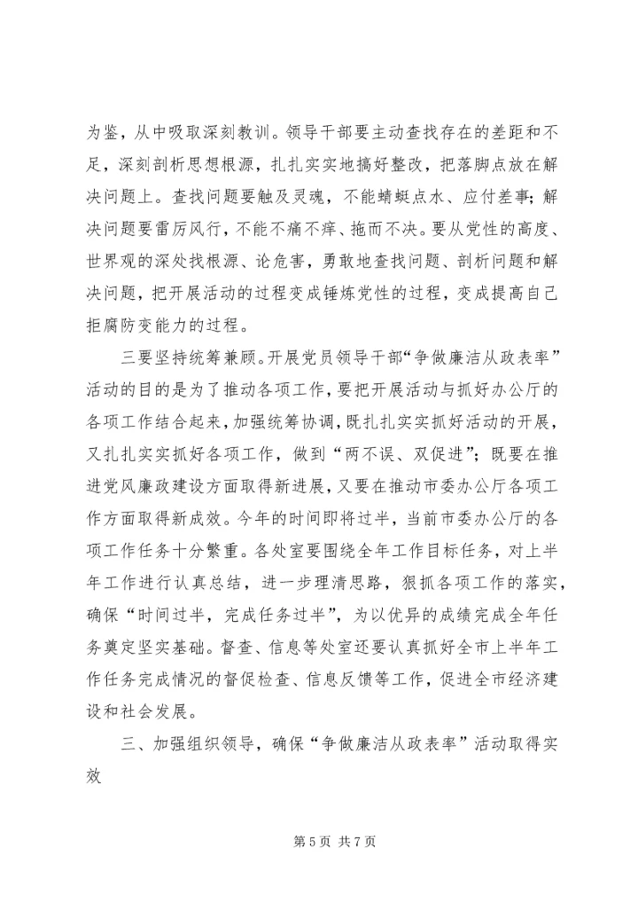 办公厅“争做廉洁从政表率”大会讲话.docx