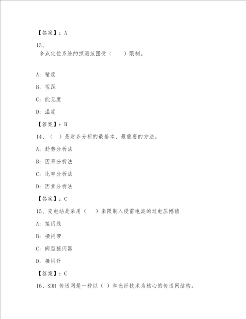 2023年最新国家一级建筑师完整版附答案A卷