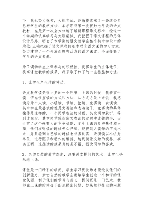 初一语文学期总结10篇.docx