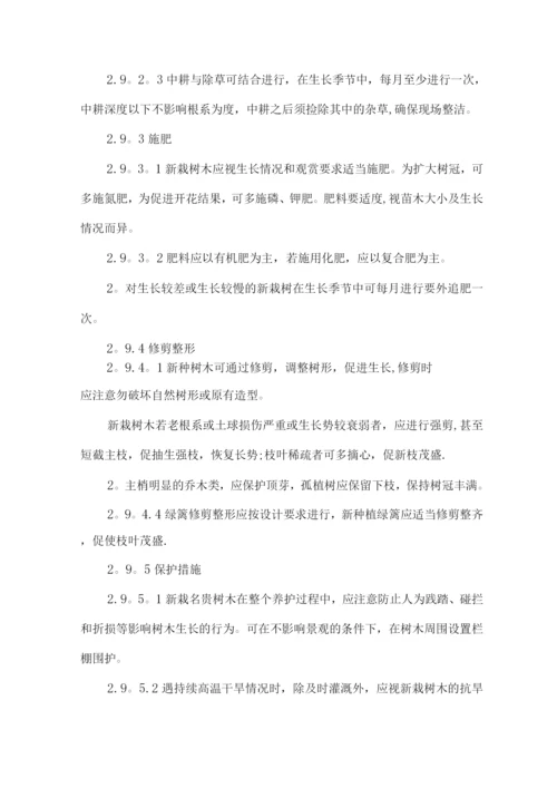 市政绿化-施工方案.docx
