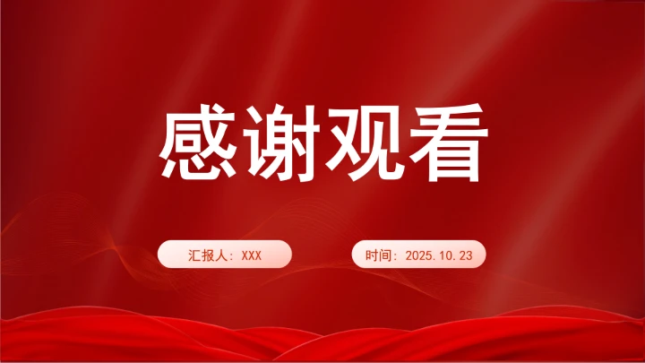 新质生产力点燃高质量发展新引擎ppt课件