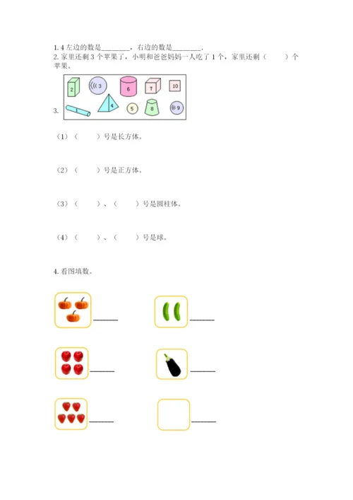 人教版一年级上册数学期中测试卷精品【精选题】.docx