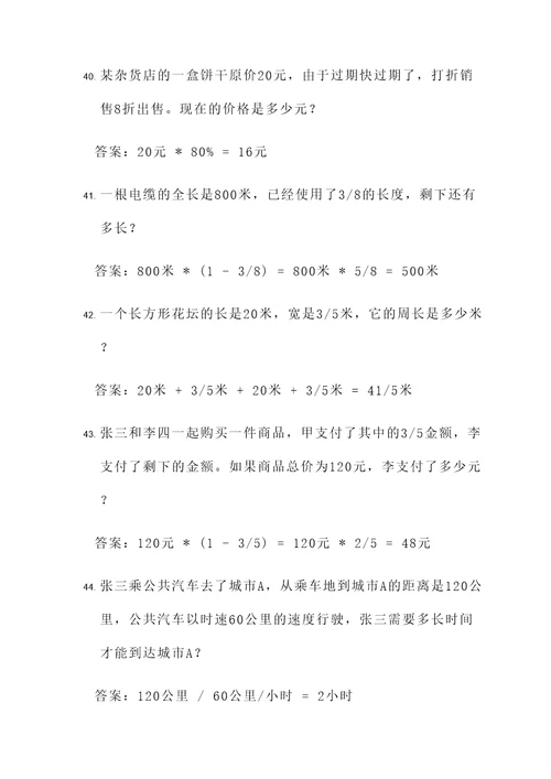 有关分数方程的应用题