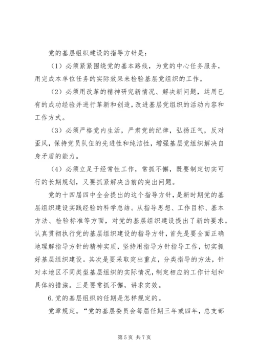 党的基层组织建设.docx