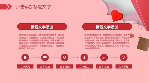 粉色婚庆策划宣传PPT模板