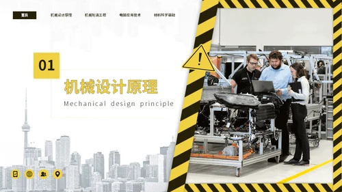 大学机械工程专业课程通用PPT模板