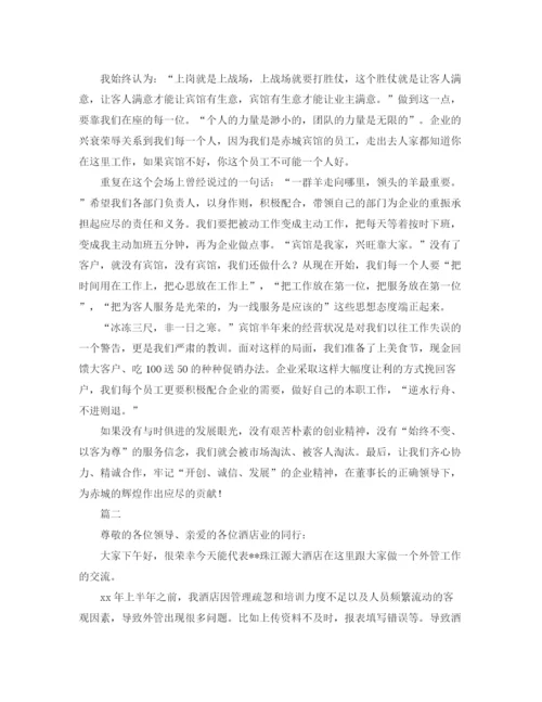 精编之酒店年终总结发言稿范本精选.docx