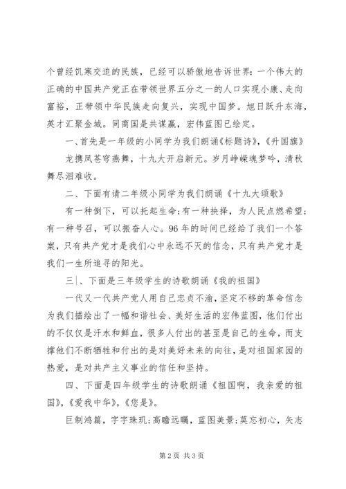 学习十九大主持词 (5).docx