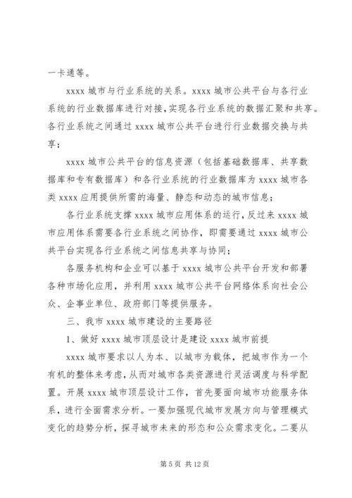 城市建设调研报告 (2).docx