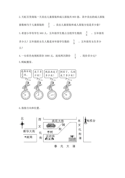 人教版六年级上册数学期中测试卷带答案解析.docx