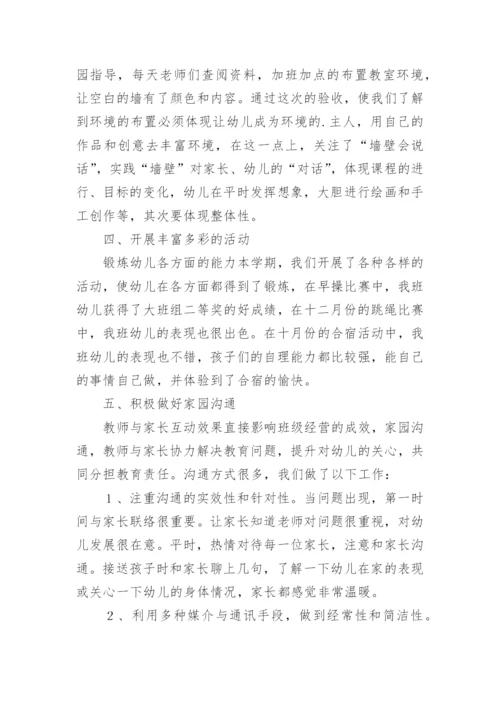 幼儿园大班工作总结_8.docx