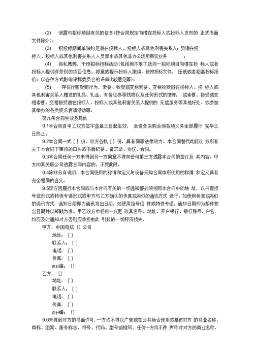 JCG-60.委托代理合同(关联交易招标和商务代理)(营改增广东版)