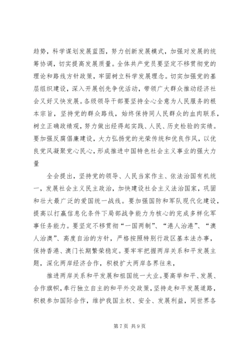 党的十七届五中全会主要精神.docx